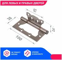 Петля дверная бабочка накладная универсальная без врезки Стандарт 100х75х2,5мм 2BB AC медь 1 шт