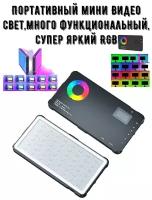 Универсальный многофункциональный портативный Видеосвет RGB