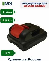 Аккумулятор для DeWalt DCB120 12V 2.6Ah Li-ion DCB127 DCB123 DCB125 DCB121 DCD710C2 DCF815D2