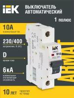 ARMAT Автоматический выключатель M06N 1P D 10А IEK