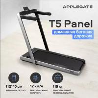 Беговая дорожка электрическая APPLEGATE T5 Panel складная компактная для дома