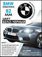 Эмблема БМВ/ значок на капот/багажник BMW 82 мм 51 14-8132 375 бело-черный