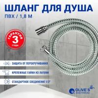 Душевой шланг Olive's F0312 1,8, хром 180 см