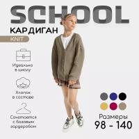 Кардиган детский Amarobaby KNIT 468722222