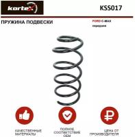 Пружина подвески Kortex для Ford C-Max перед. OEM 1305333; 4027593; KSS017; RC3415