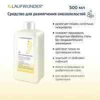 Laufwunder Средство для размягчения омозолелостей, 500 мл