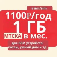 Симкарта МТС интернет 1ГБ 2G/3G/4G/LTE для котлов и других GSM модулей