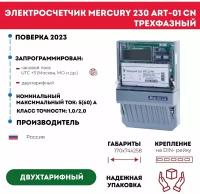 Счетчик электроэнергии Меркурий 230 ART-01 СN, 3*230/400, 5(60) А, трехфазный, двухтарифный