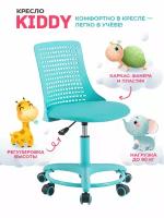 Компьютерное детское кресло TetChair Kiddy, ткань, бирюзовый