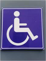 Знак D04 Доступность для инвалидов в креслах-каталках / Указательный знак / Табличка