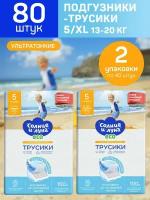 Подгузники-Трусики для детей размер 5/XL 13-20 кг 80 шт