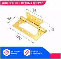 Петля дверная бабочка накладная универсальная без врезки Стандарт 100х75х2,5мм 2BB SBP матовая латунь 1 шт