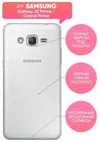 Чехол (накладка) Vixion силиконовый для Samsung Galaxy J2 Prime / Grand Prime / Самсунг Галакси J2 Прайм (прозрачный)