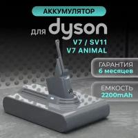 Аккумулятор для пылесоса Dyson V7, SV11, V7 Animal, V7 Motorhead (21.6V, 2200mAh)