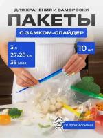 Пакеты-слайдеры для заморозки и хранения 