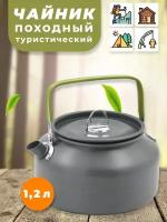 Чайник походный туристический 1,2л DS12