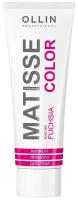 OLLIN Professional Matisse Color Пигмент прямого действия fuchsia/фуксия, 100 мл, OLLIN