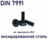 Винт М10х30 DIN 7991 / ISO 10642 с потайной головкой, чёрный, под шестигранник, оксид, 2 шт