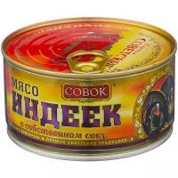 Совок Мясо индеек в собственном соку, 325 г