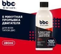 Промывка двигателя 5 минутная bi bi care, 280 мл / 4303