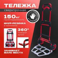 Тележка грузовая 150 кг