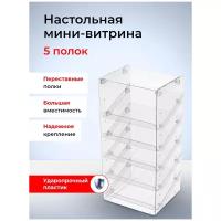 Настольная мини витрина для выкладки шоколада, жевательных резинок, сопутствующих товаров