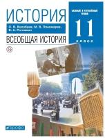 История России и мира. XX век, 11 класс