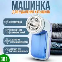 Машинка для удаления катышков на батарейках. Катышкорез