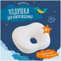 Детская подушка для новорожденных Бабочка с эффектом памяти MEMORY FOAM