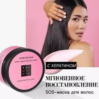 BEAUTIFIC Hair Rehab Маска для восстановления волос, увлажняющая, от секущихся кончиков, с кокосовым маслом