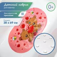 Детский коврик для ванны мишка VILINA 