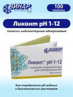 Индикаторные полоски одноразовые для определения рН водных растворов Ликонт рН 1-12