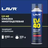 LAVR многоцелевая смазка LV-40 LAVR SERVICE MULTI-PURPOSE SPRAY, 650МЛ LN3504