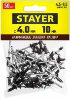 STAYER Color-FIX 4.0 х 10 мм, шоколадно-коричневый, алюминиевые заклепки, 50 шт, Professional (3125-40-8017)