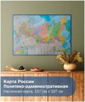 Физическая карта России настенная 157 х 107 см. Атлас Принт. Плакат карта настенная россия