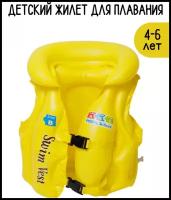 Жилет спасательный детский (B) - M желтый / жилет для плавания детский / жилет для плавания / надувной жилет детский / детский жилет для плавания