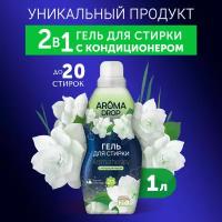 Aroma Drop Гель для стирки белья и кондиционер 2 в 1, 1 литр