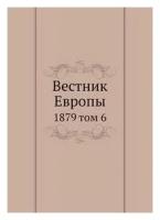 Сборник. Вестник Европы. -