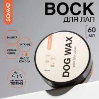 Воск для лап собак SAVVE Dog Wax, защита от реагентов, питание, увлажнение