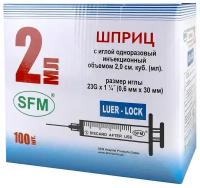 Шприц SFM 2 мл LUER LOCK трехкомпонентный одноразовый стерильный с надетой иглой 23G 0,60х30 мм (1 1/4