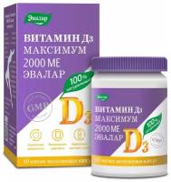 Витамин Д3 Максимум 2000 МЕ капс., 2000 ME, 60 шт