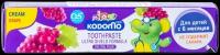 Зубная паста KODOMO Виноград 0.5 +