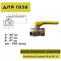 Кран шаровый муфтовый латунный КШ-25 (Газ) ВхВ (р)
