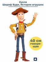 Кукла История игрушек Шериф Вуди со шляпой Toy Story говорящая 40 см