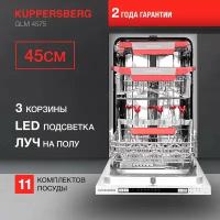 Полновстраиваемая посудомоечная машина Kuppersberg GLM 4575