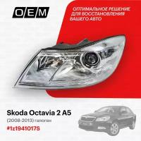 Фара левая для Skoda Octavia 2 A5 1z1941017S, Шкода Октавиа, год с 2008 по 2013, O.E.M