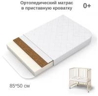 Матрас для новорожденного Bebo Light 50х85 см, в детскую кроватку