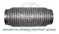 Гофра глушителя Transmaster Universal 45/150s для Great Wall Safe