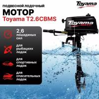 Подвесной лодочный мотор TOYAMA T2.6CBMS