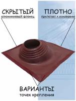 Кровельная проходка EPDM угловая BORGE №2 D(180-280мм) проходной элемент вишневый соединитель трубы RAL 3005